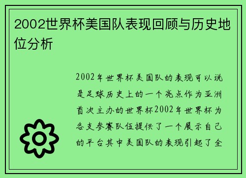 2002世界杯美国队表现回顾与历史地位分析