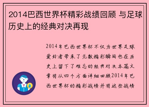 2014巴西世界杯精彩战绩回顾 与足球历史上的经典对决再现