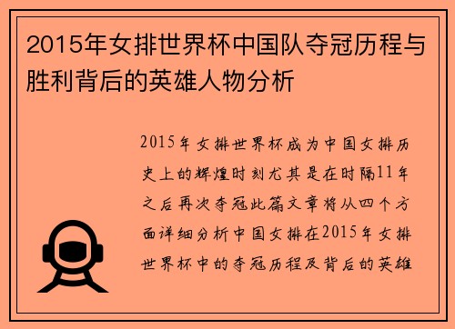 2015年女排世界杯中国队夺冠历程与胜利背后的英雄人物分析