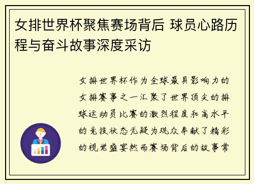 女排世界杯聚焦赛场背后 球员心路历程与奋斗故事深度采访