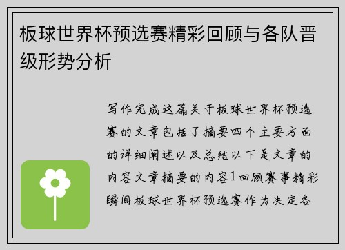 板球世界杯预选赛精彩回顾与各队晋级形势分析