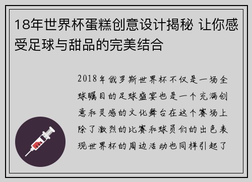 18年世界杯蛋糕创意设计揭秘 让你感受足球与甜品的完美结合