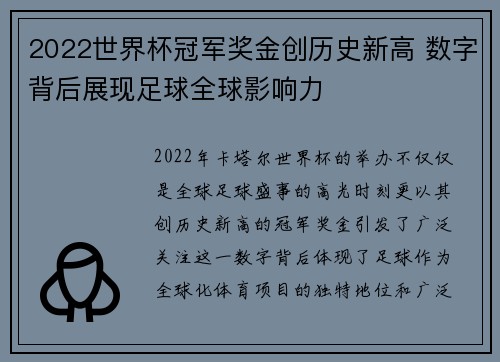 2022世界杯冠军奖金创历史新高 数字背后展现足球全球影响力