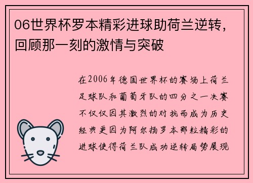 06世界杯罗本精彩进球助荷兰逆转，回顾那一刻的激情与突破