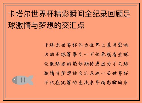 卡塔尔世界杯精彩瞬间全纪录回顾足球激情与梦想的交汇点